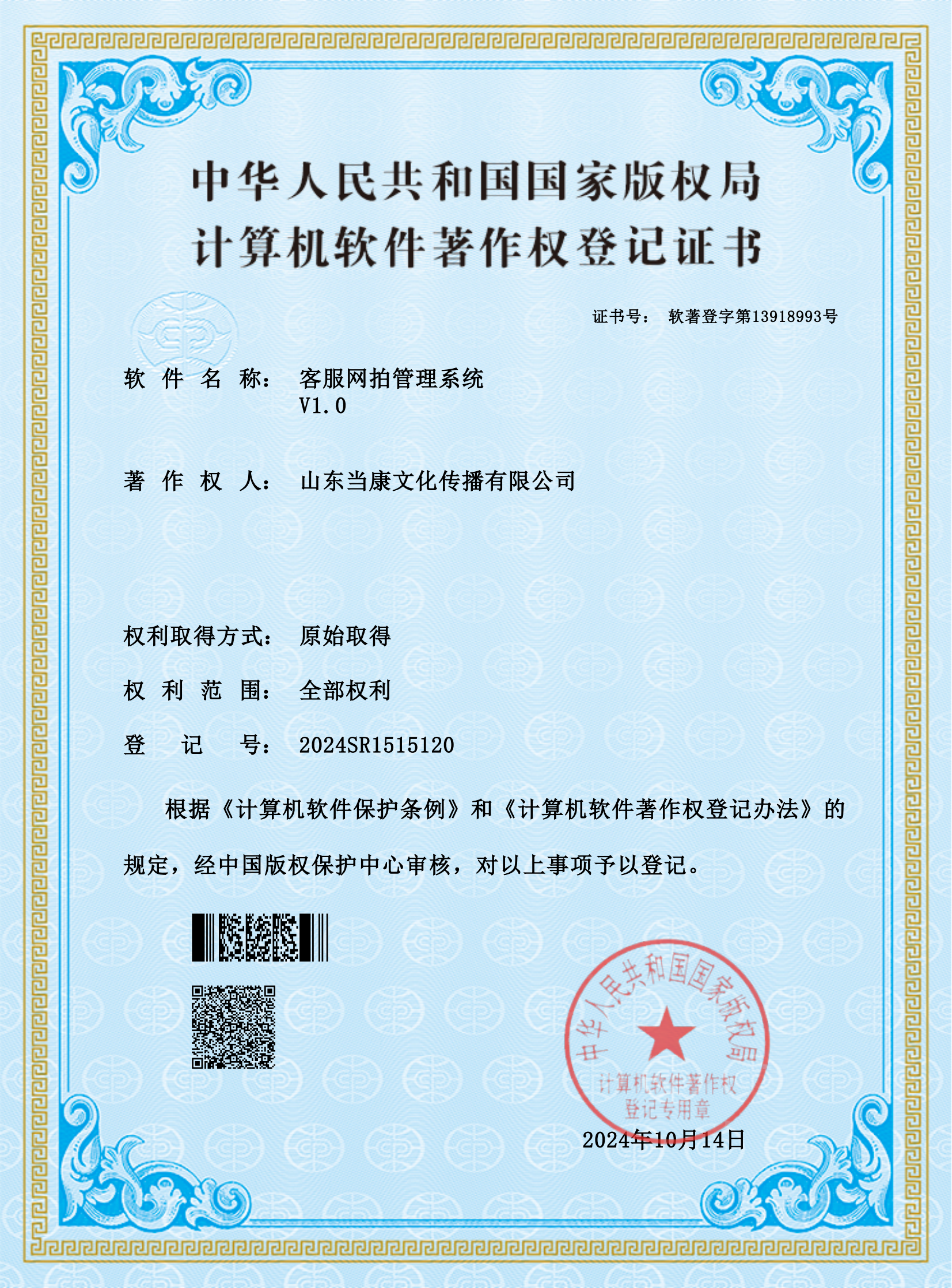 客服网拍管理系统_00.png